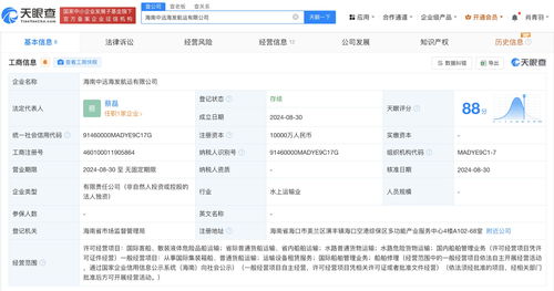 中远海发在海南成立航运公司 注册资本1亿