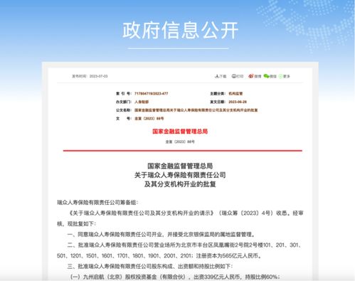 华夏人寿终局 注册资本行业第一的瑞众人寿驶向何方