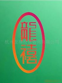 【特惠代理杭州市工商局公司代办、杭州市工商局执照代办价格_特惠代理杭州市工商局公司代办、杭州市工商局执照代办厂家】- 