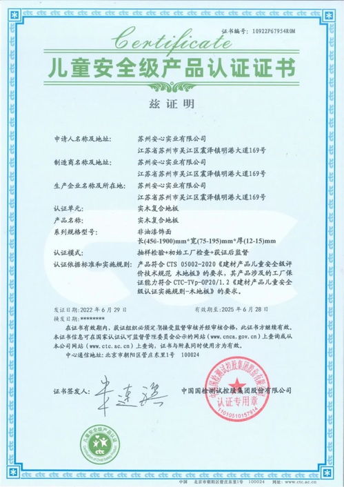 安心地板斩获环保健康品质 金山奖 殊荣