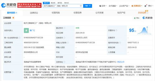 中国航天等在海南成立航天卫星超级工厂公司 注册资本5亿
