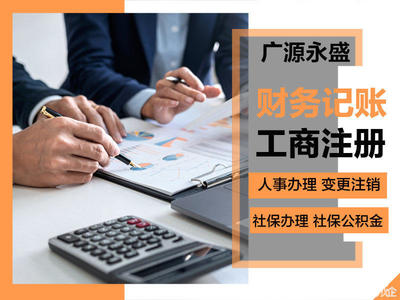 定慧寺工商代办一手地址,代理记账,变更注销,广源永盛企服工商注册