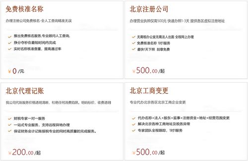 北京代办一个公司营业执照大概多少钱