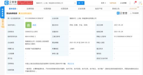 宁德时代在上海成立新能源科技公司,注册资本5亿元