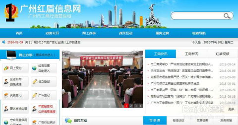 广州公司注册网上申请及查询图解 力荐