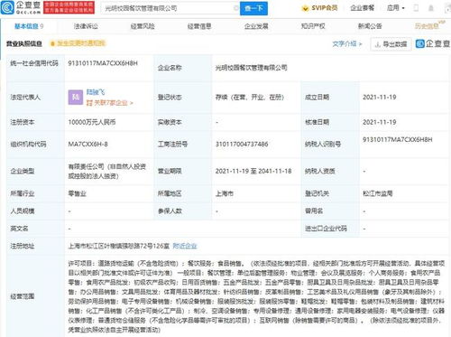 光明食品成立校园餐饮管理公司,注册资本1亿元