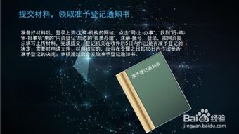 2016年上海内资公司注册流程与费用