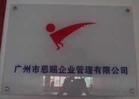 广州公司注册公司名字特殊办理 公司字号重复核准