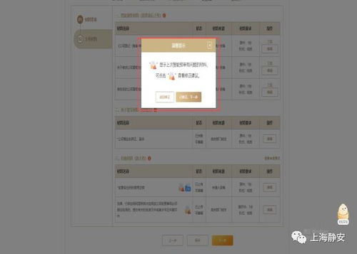 静安 好办 怎么办 6步完成 内资企业变更登记 线上申报