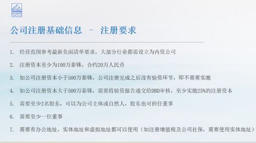 如何在泰国注册公司 山海图提供最专业指南