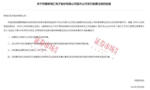 又一家半导体公司拿到注册批文 大股东曾担任多家上市公司高管
